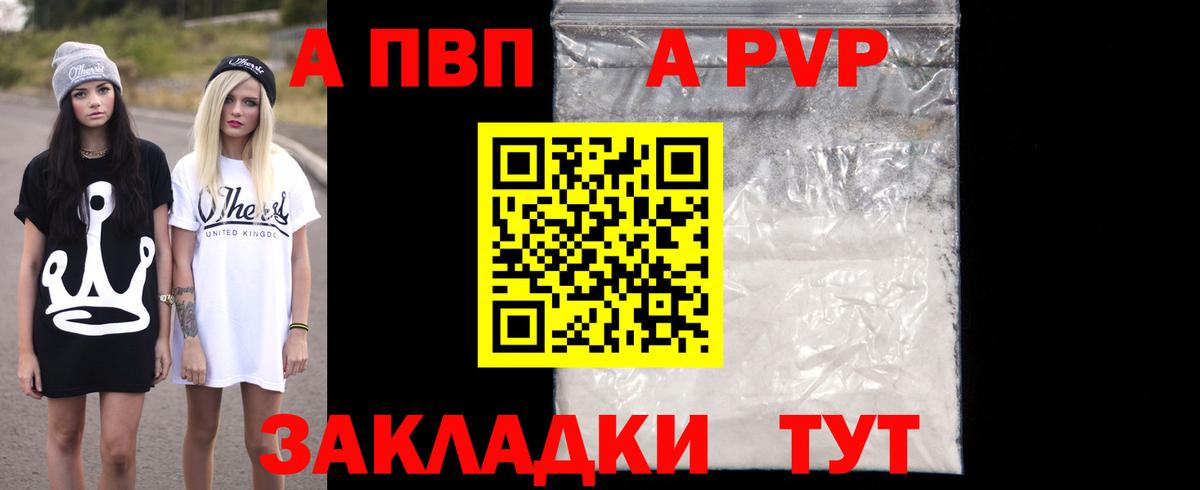 APVP Соль Пушкино