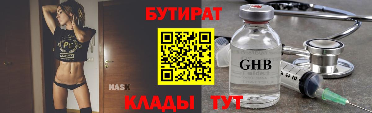 БУТИРАТ 1.4BDO Пушкино