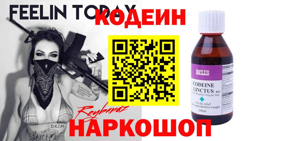 Кодеин напиток Lean (лин)  Кодеиновый сироп Lean напиток Lean (лин)  Вход с VPN  Пушкино 