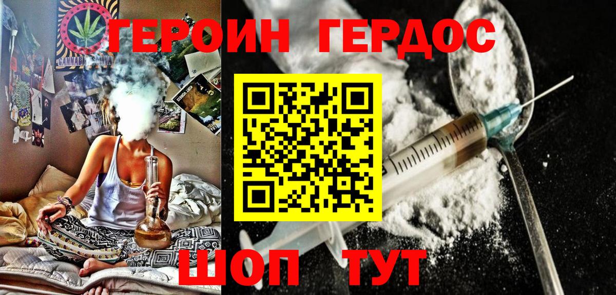 ГЕРОИН  ГЕРОИН VHQ  Вход с VPN  Пушкино 