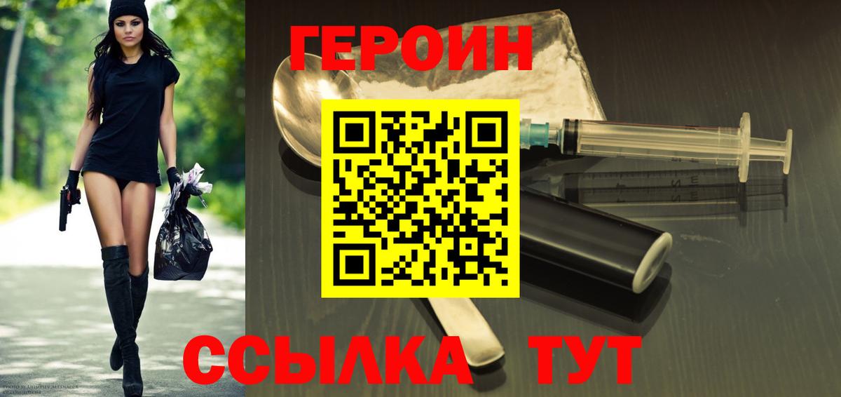 ГЕРОИН хмурый Пушкино