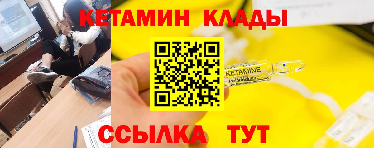 КЕТАМИН ketamine  КЕТАМИН ketamine  Пушкино  Вход с VPN 