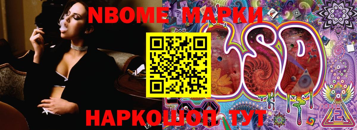 Марки NBOMe 1500мкг Пушкино